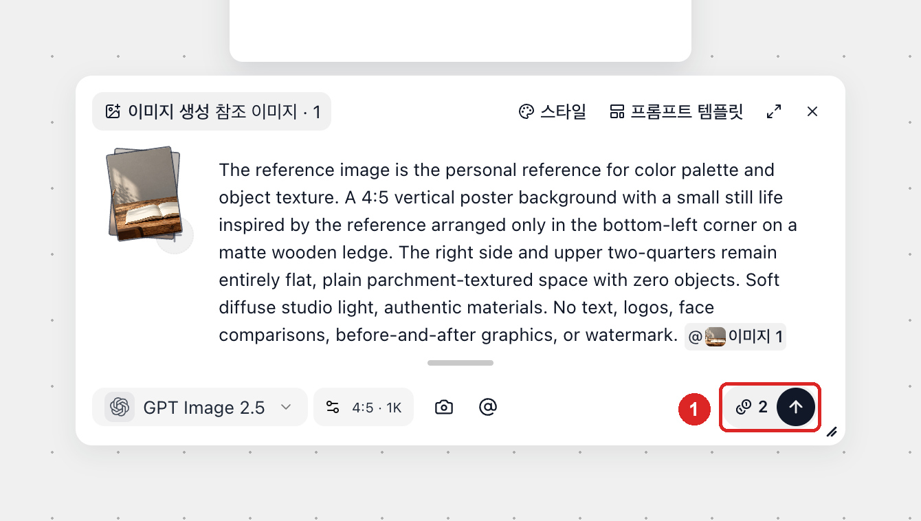 생성 버튼 위에 이미지 제작에 필요한 크레딧이 표시된 화면