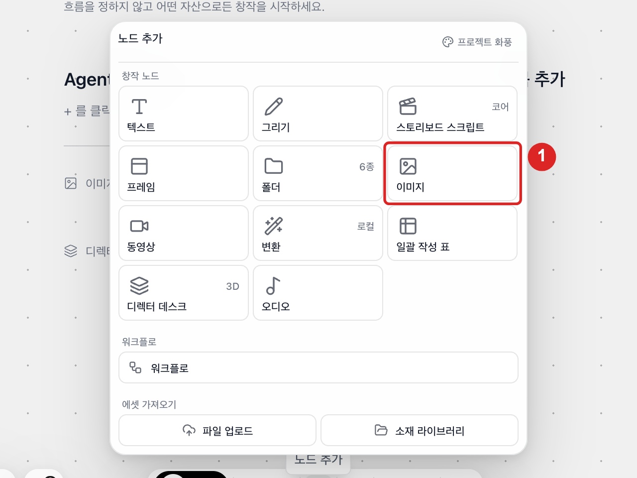 캔버스의 「노드 추가」 메뉴에서 「이미지」 선택