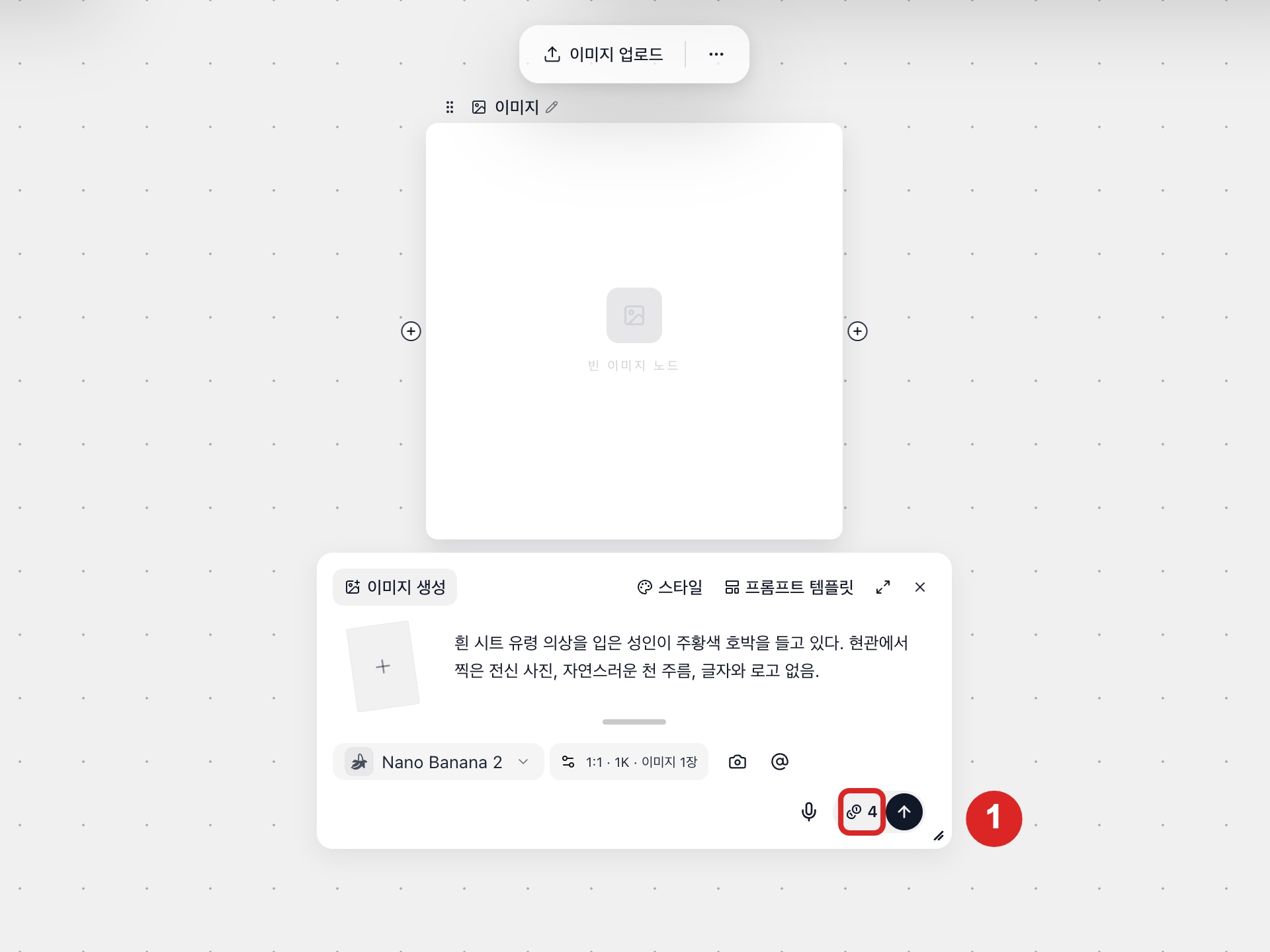 생성 버튼 옆에 표시되는 크레딧 비용