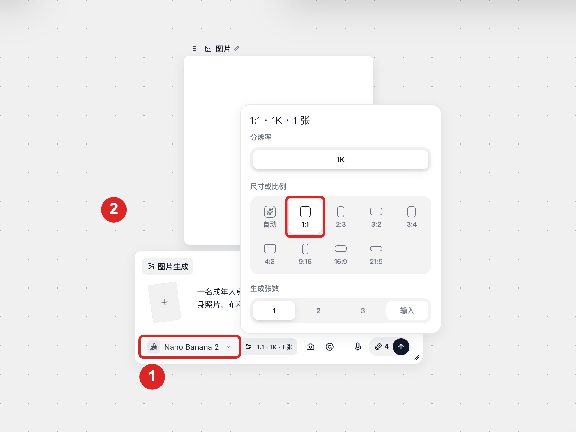 在图片节点中选择推荐模型，并从参数摘要打开“尺寸或比例”设置浮层