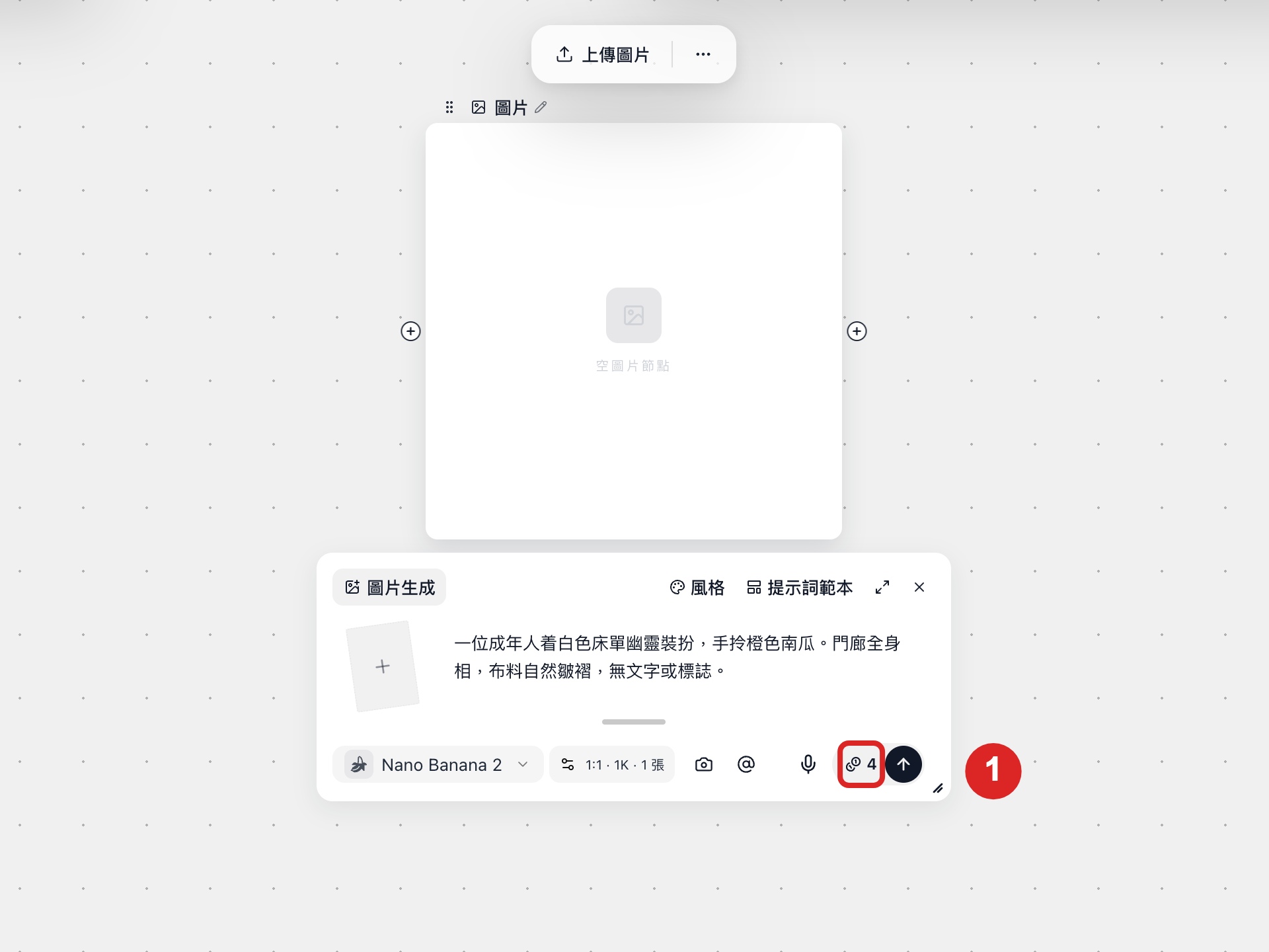 生成前在提示詞面板右下方核對「本次消耗 … 積分」按鈕報價