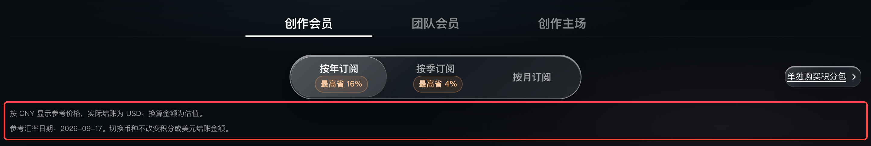 定价页说明：按美元结账，其他币种为估算