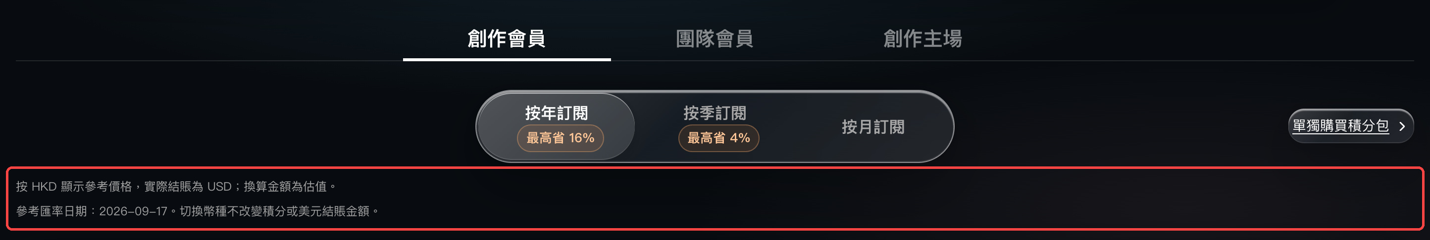 定價頁説明：按美元結賬，其他幣種為估算