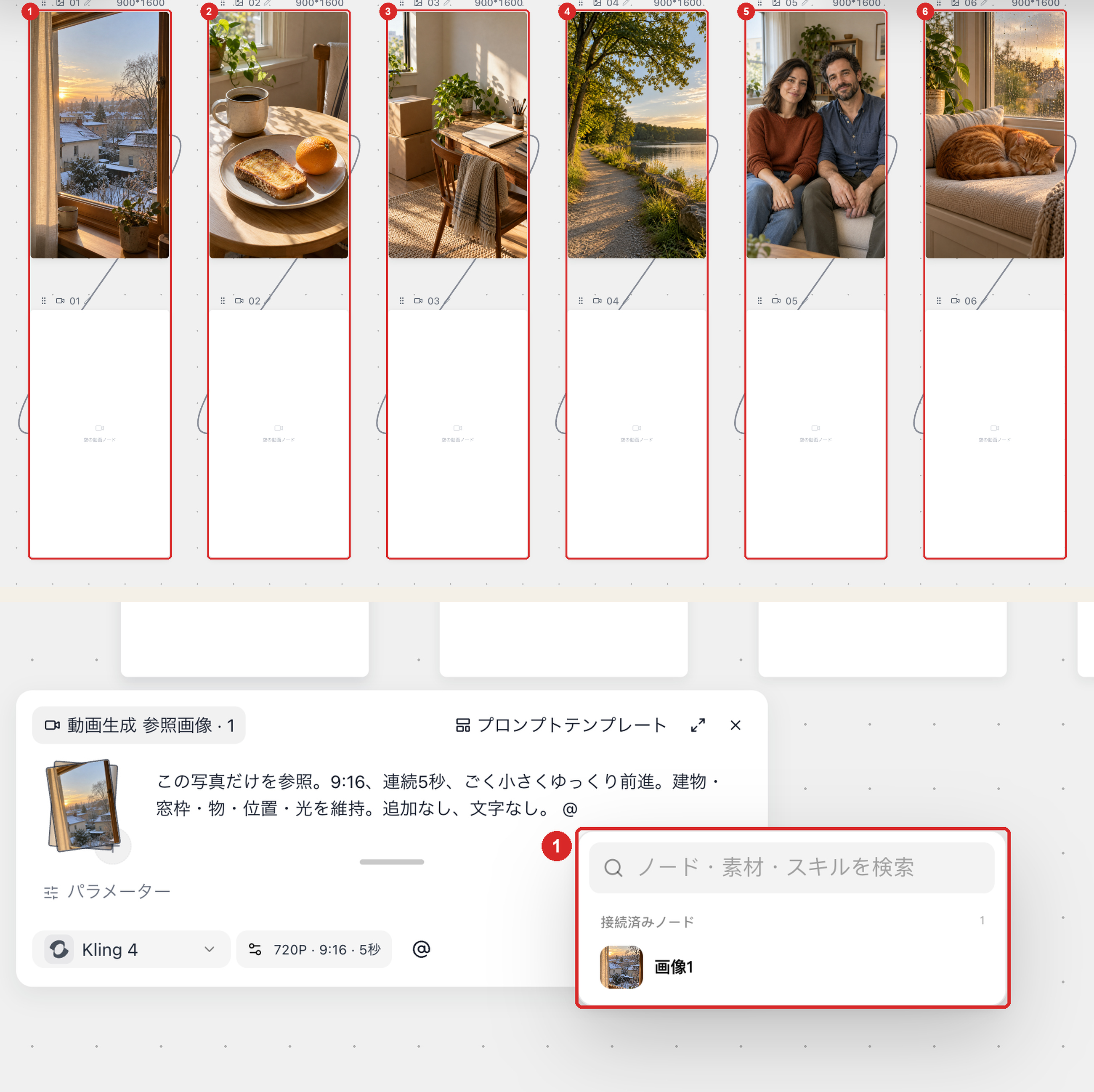 01〜06の番号が振られた6組の「写真→動画」の接続：1カット目の入力サムネイルと@指定を拡大表示