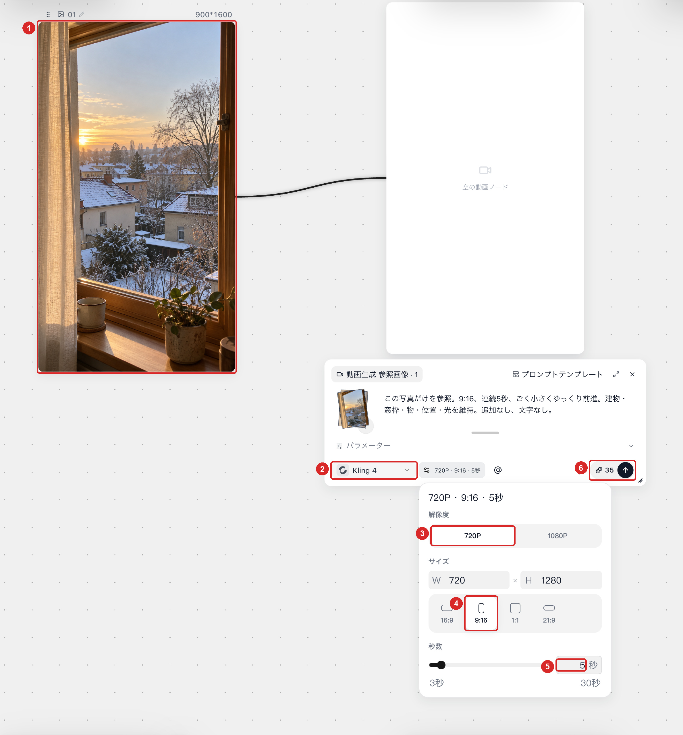 Kling 4の動画設定画面：720p、9:16、5秒、35クレジットの表示を確認し、該当する写真のみを接続した状態