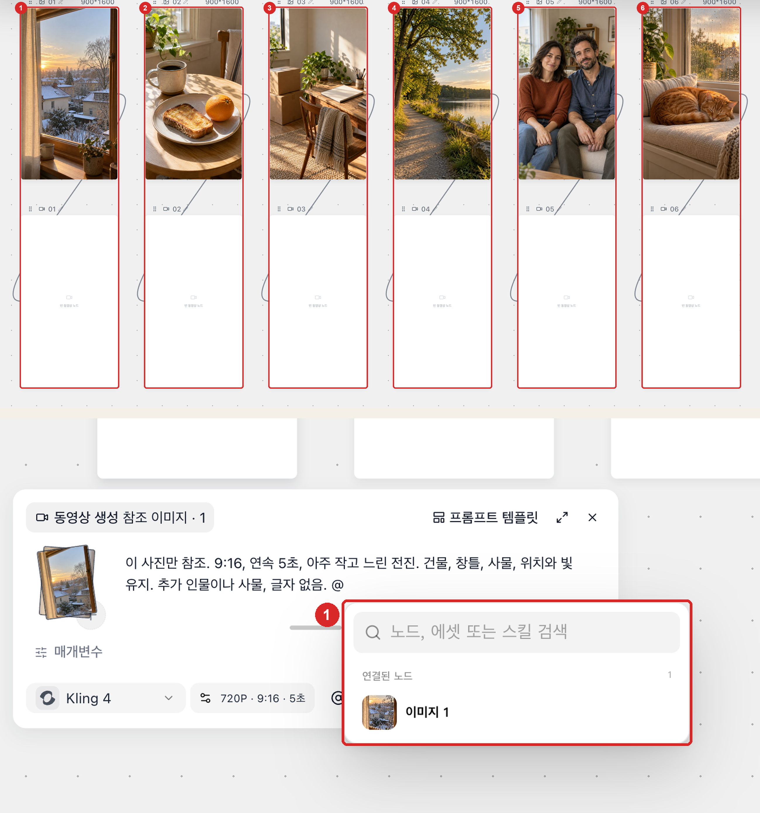 01번부터 06번까지 번호가 매겨진 6쌍의 사진-동영상 연결선과 첫 번째 입력 썸네일 및 @ 참조 확대 화면
