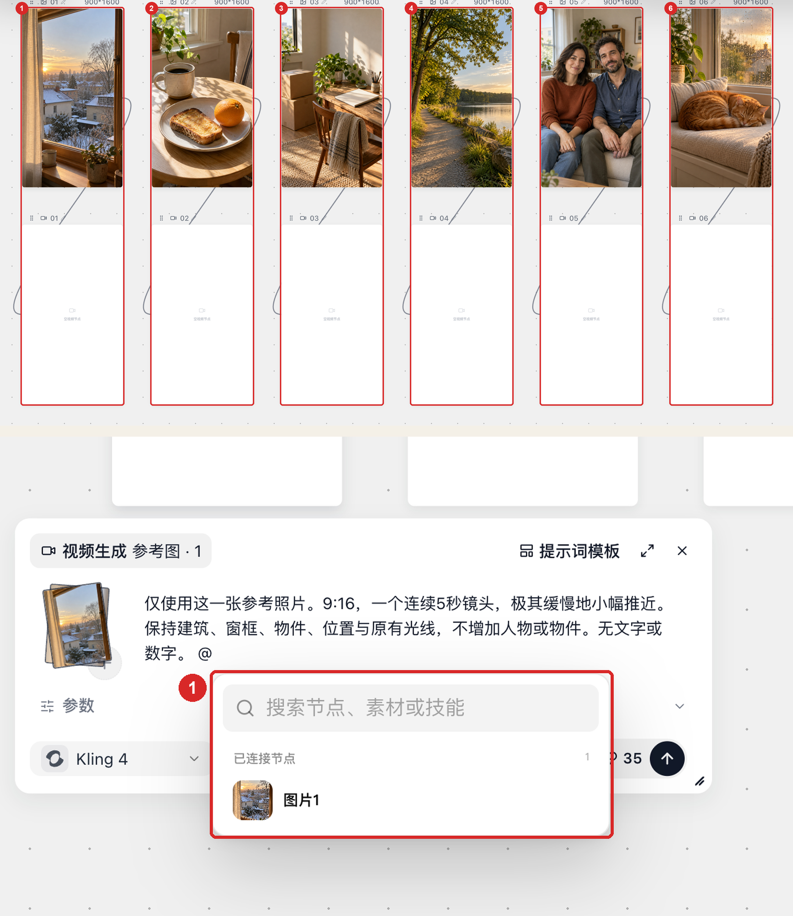 六组独立的“照片→视频”连线，编号01到06；放大第1段输入缩略图与@引用