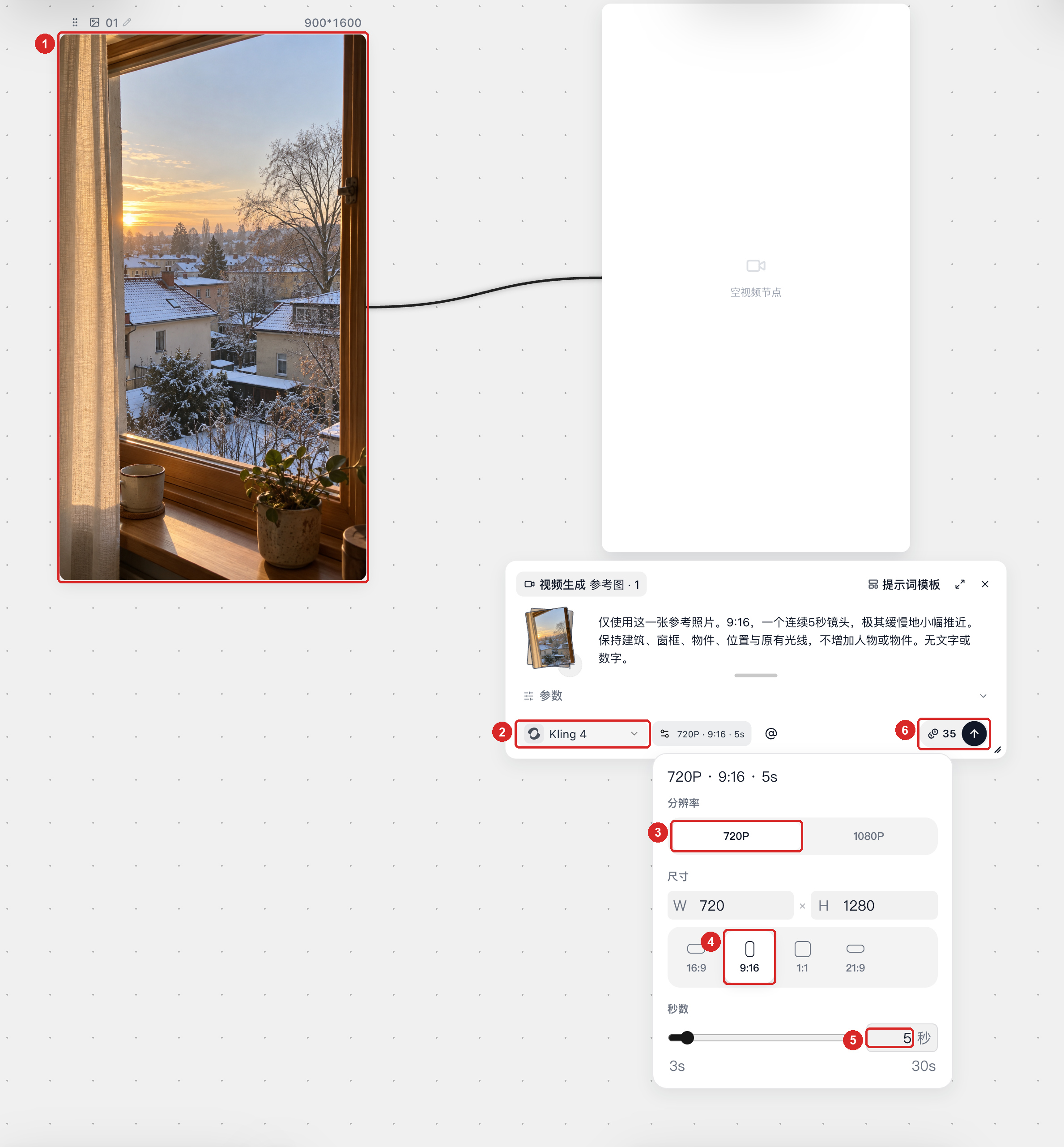 Kling 4视频设置里720p、9:16、5秒与35积分报价；提示词仅引用本段照片