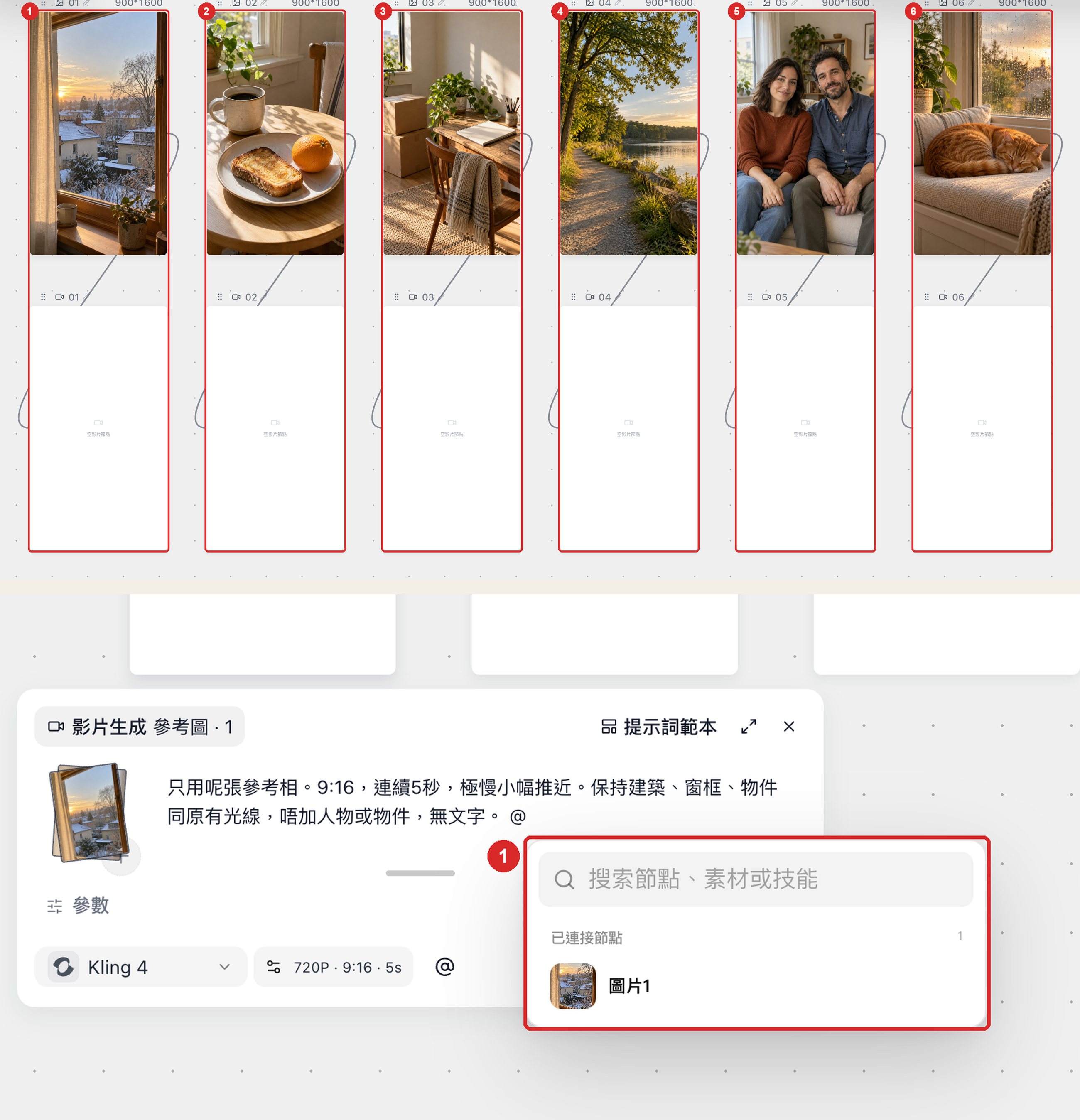 六組獨立的“照片→影片”連線，編號01到06；放大第1段輸入縮略圖與@引用