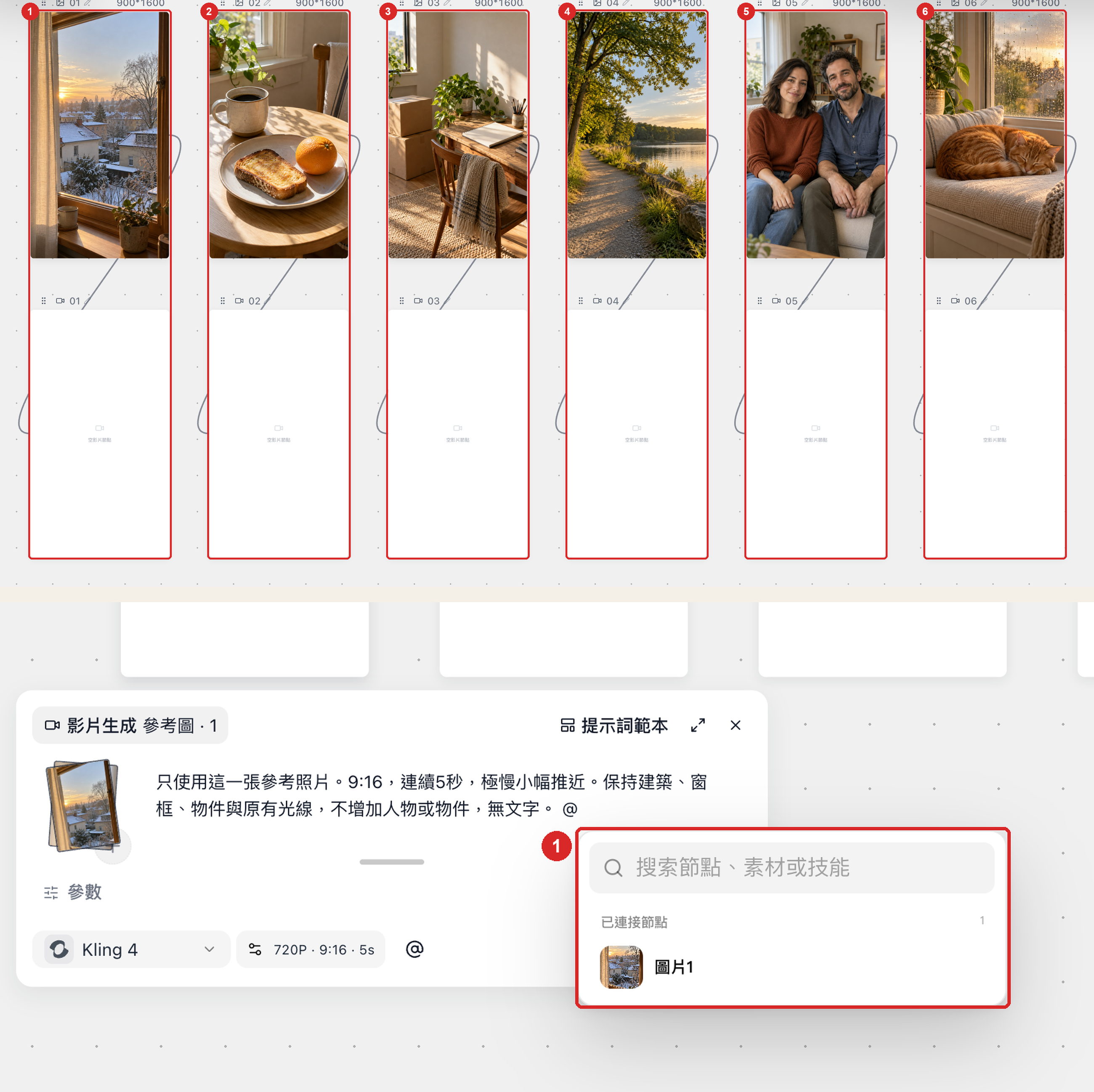 六組獨立的“照片→影片”連線，編號01到06；放大第1段輸入縮略圖與@引用