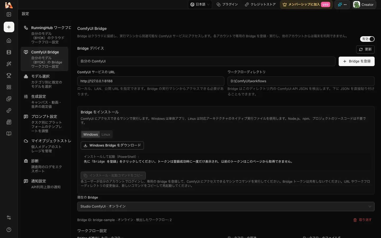 DramaCanvasのComfyUI Bridgeで自前環境を接続する手順