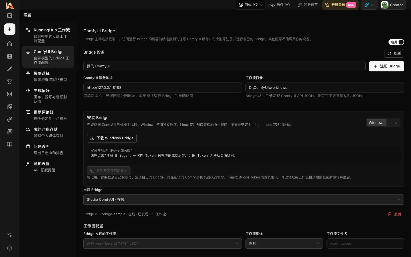 使用 ComfyUI Bridge 将工作流接入 DramaCanvas