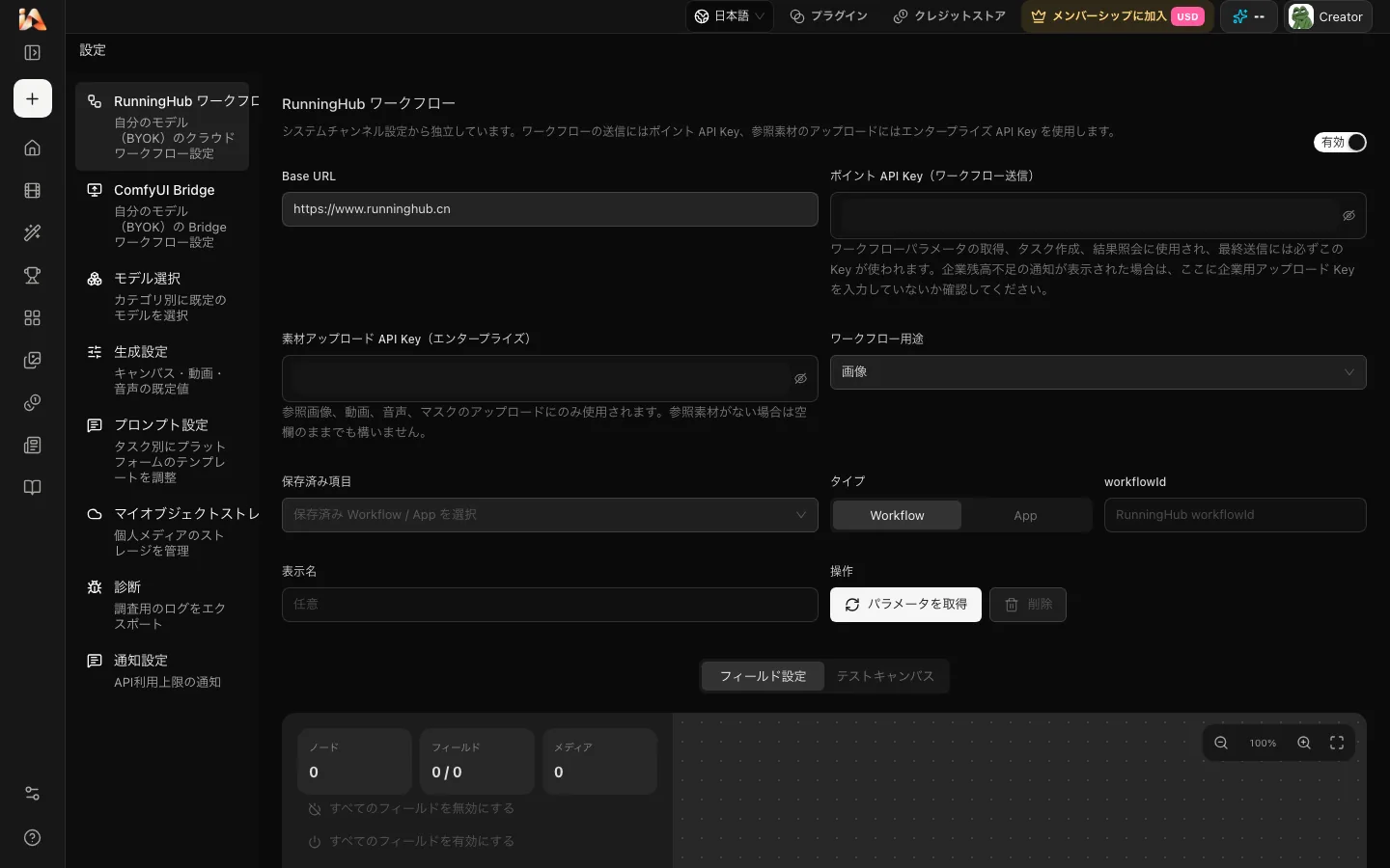 DramaCanvasにRunningHubを連携する設定手順