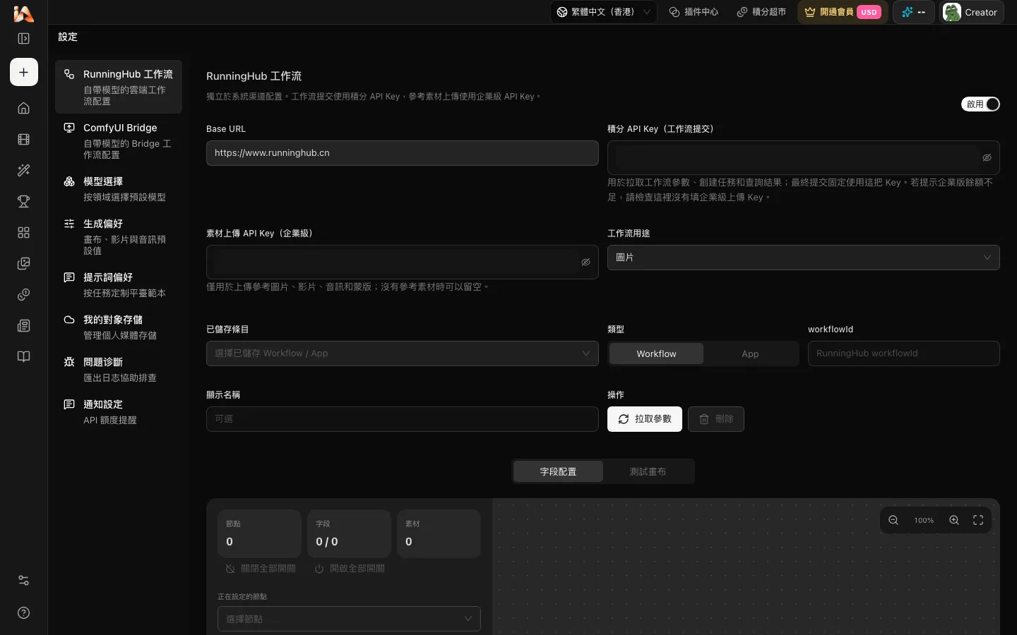 在 DramaCanvas 接入 RunningHub：啟用插件與欄位映射
