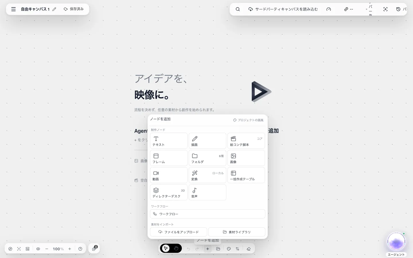 画布のワークフローノードで短劇のカットを生成する