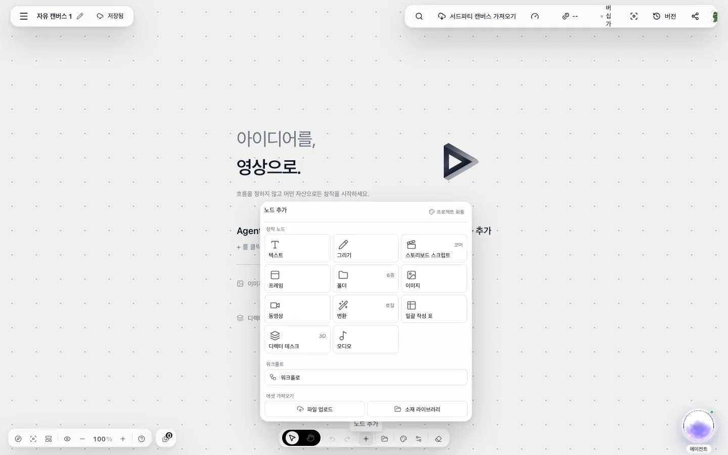 캔버스에서 워크플로 노드로 드라마 컷 생성하기