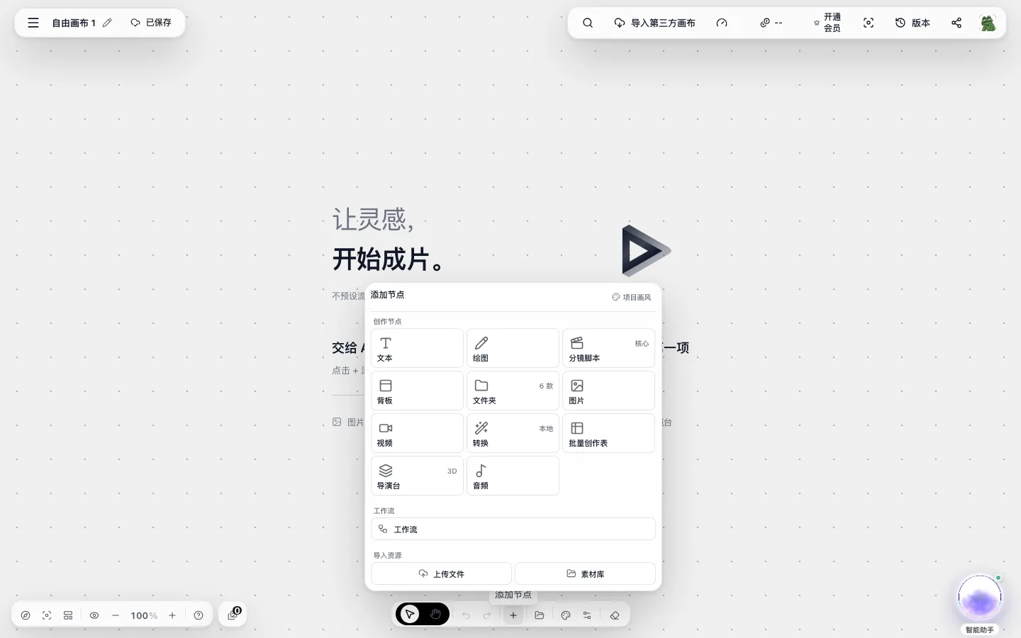 在画布工作流节点里运行短剧镜头