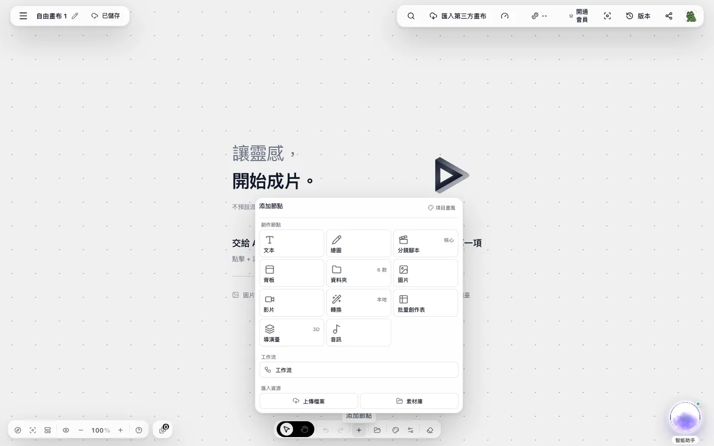 在分鏡畫布運行工作流節點：連線生成短劇鏡頭