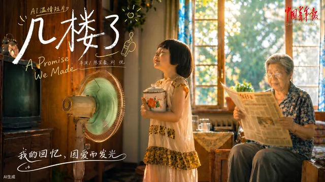 Which Floor: Heartwarming Urban Narrative